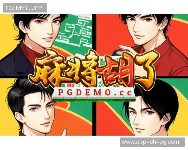 pg麻将胡了3平台-探索 PG麻将胡了3平台的奥秘和魅力-pg麻将胡了3平台